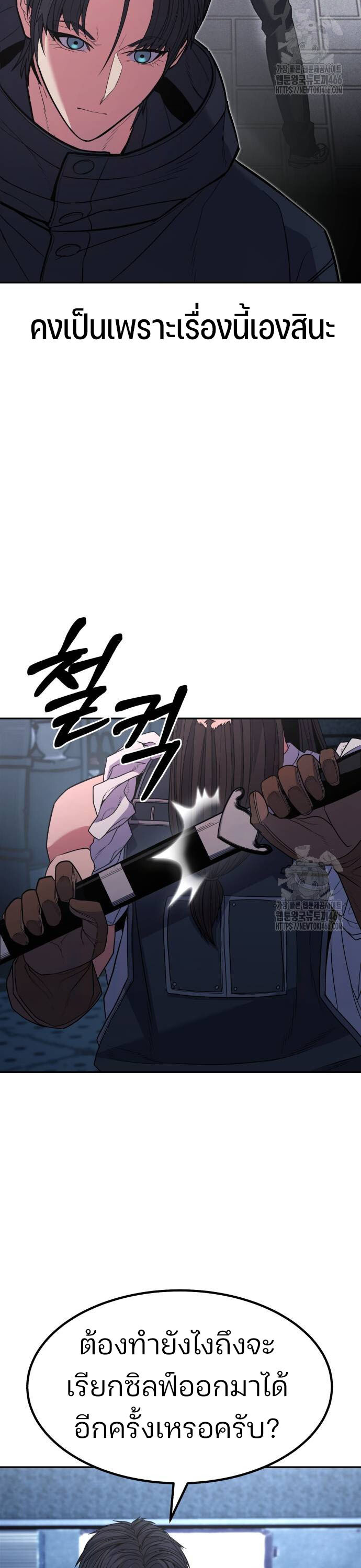 Expelled Hero Is Too Strong ฮีโร่ผู้แข็งแกร่งถูกไล่ออกจากกิลด์อันดับหนึ่ง ตอนที่ 35 หน้า 29