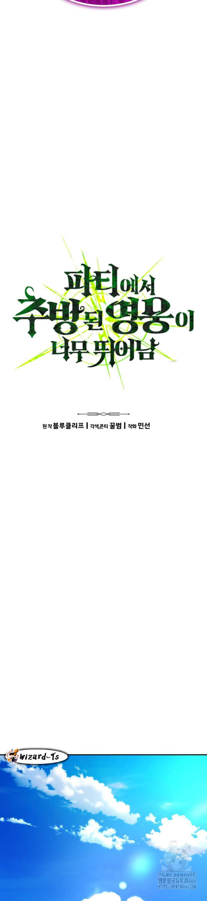 Expelled Hero Is Too Strong ฮีโร่ผู้แข็งแกร่งถูกไล่ออกจากกิลด์อันดับหนึ่ง ตอนที่ 35 หน้า 5