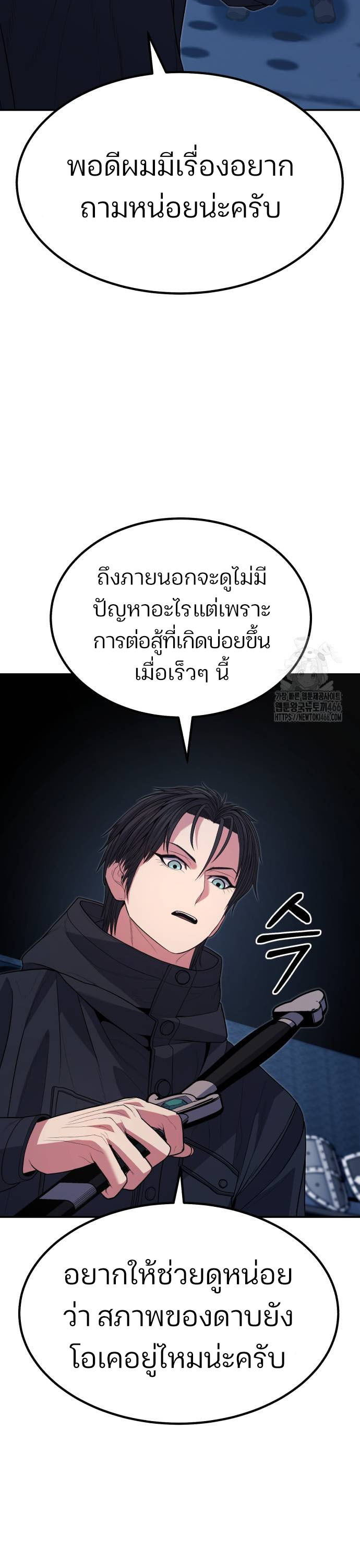 Expelled Hero Is Too Strong ฮีโร่ผู้แข็งแกร่งถูกไล่ออกจากกิลด์อันดับหนึ่ง ตอนที่ 36 หน้า 22