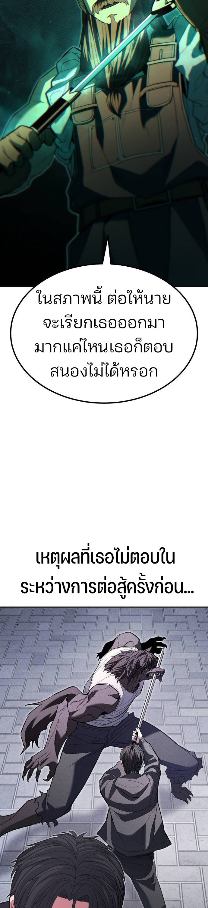 Expelled Hero Is Too Strong ฮีโร่ผู้แข็งแกร่งถูกไล่ออกจากกิลด์อันดับหนึ่ง ตอนที่ 36 หน้า 29