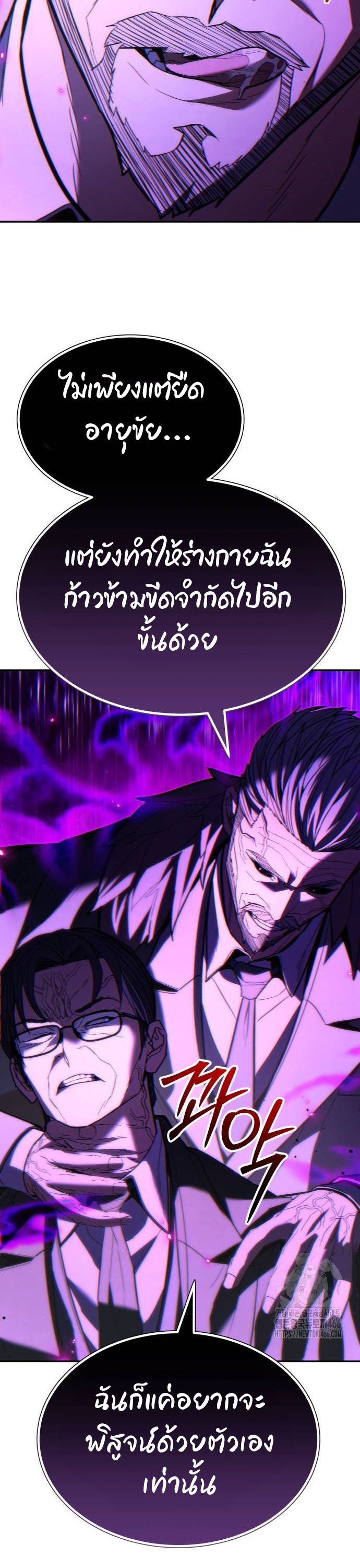 Expelled Hero Is Too Strong ฮีโร่ผู้แข็งแกร่งถูกไล่ออกจากกิลด์อันดับหนึ่ง ตอนที่ 36 หน้า 4