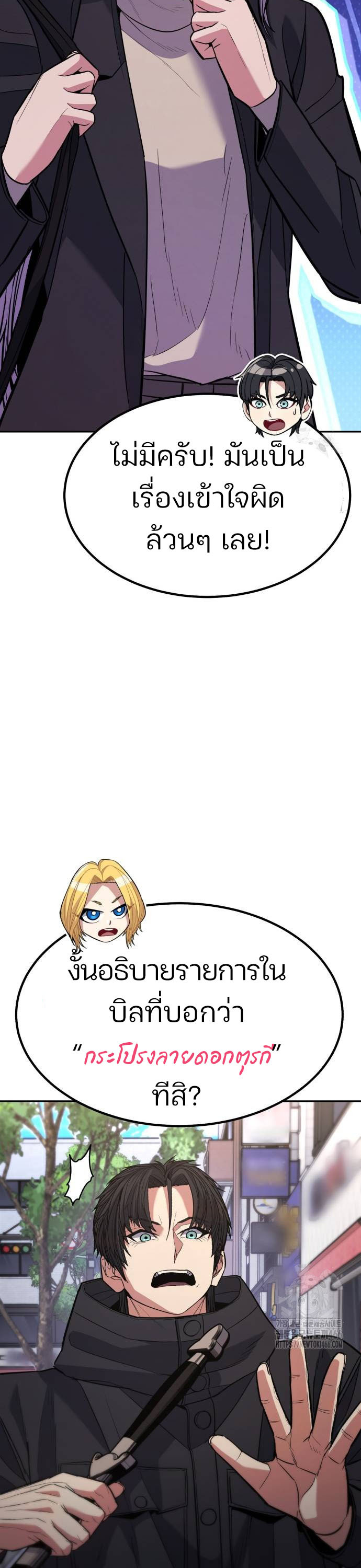 Expelled Hero Is Too Strong ฮีโร่ผู้แข็งแกร่งถูกไล่ออกจากกิลด์อันดับหนึ่ง ตอนที่ 36 หน้า 48
