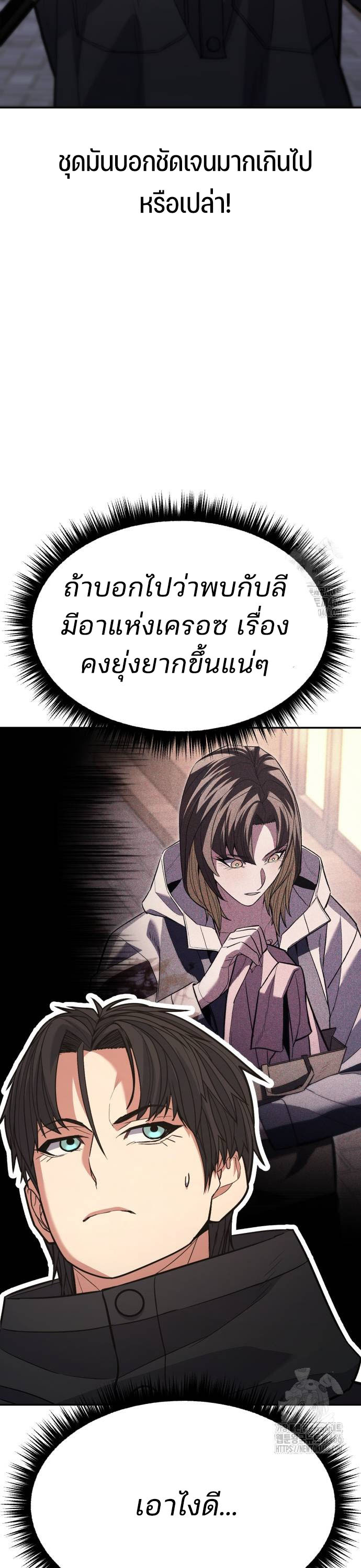 Expelled Hero Is Too Strong ฮีโร่ผู้แข็งแกร่งถูกไล่ออกจากกิลด์อันดับหนึ่ง ตอนที่ 36 หน้า 49