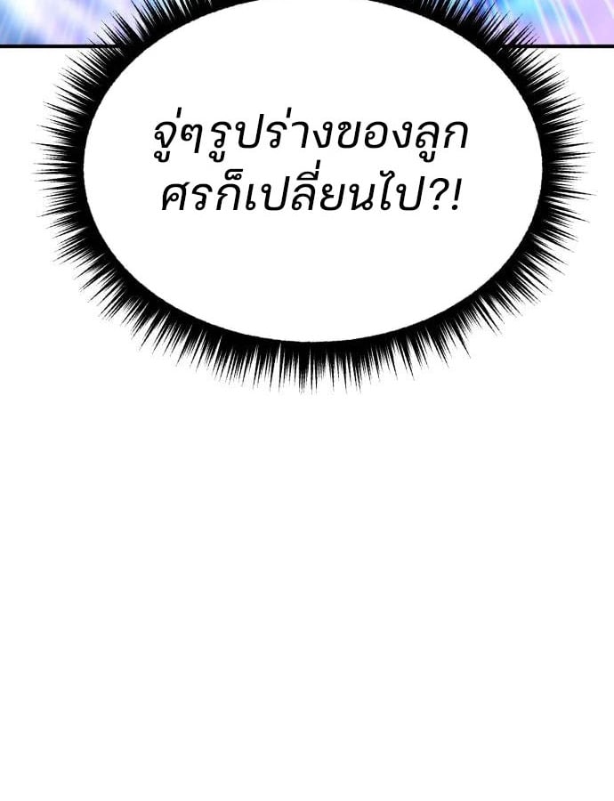 Expelled Hero Is Too Strong ฮีโร่ผู้แข็งแกร่งถูกไล่ออกจากกิลด์อันดับหนึ่ง ตอนที่ 37 หน้า 105