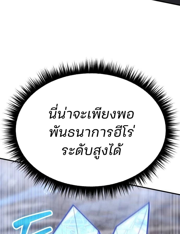 Expelled Hero Is Too Strong ฮีโร่ผู้แข็งแกร่งถูกไล่ออกจากกิลด์อันดับหนึ่ง ตอนที่ 37 หน้า 114