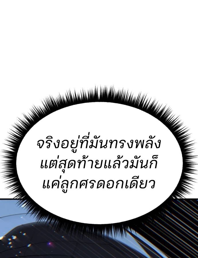 Expelled Hero Is Too Strong ฮีโร่ผู้แข็งแกร่งถูกไล่ออกจากกิลด์อันดับหนึ่ง ตอนที่ 37 หน้า 141