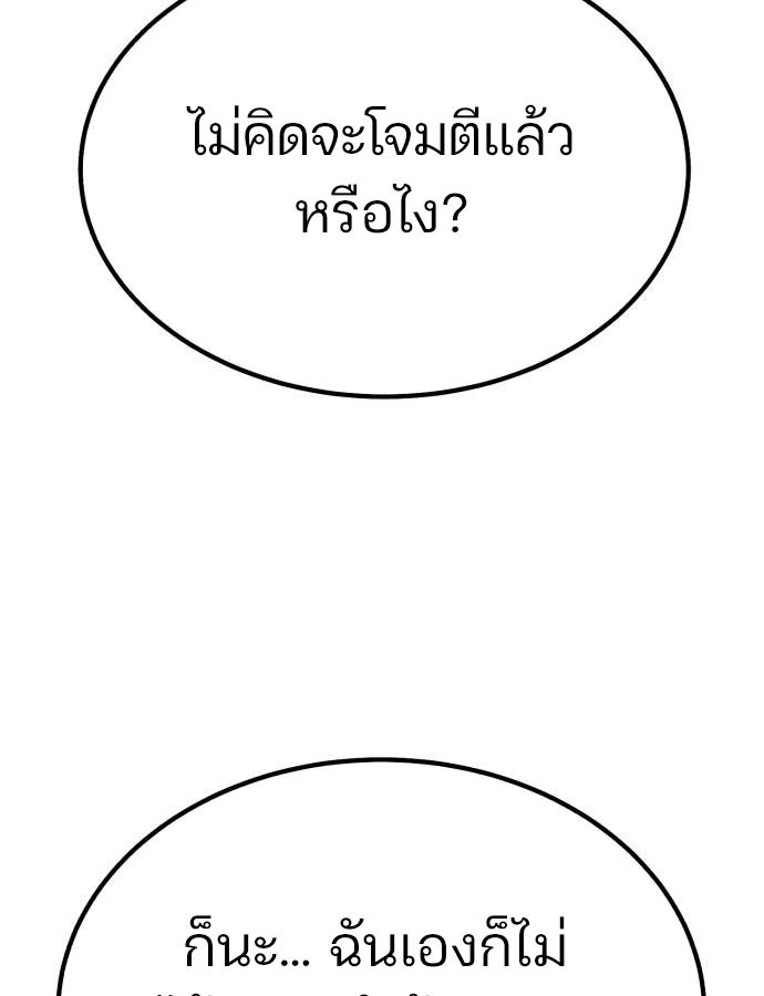 Expelled Hero Is Too Strong ฮีโร่ผู้แข็งแกร่งถูกไล่ออกจากกิลด์อันดับหนึ่ง ตอนที่ 37 หน้า 24