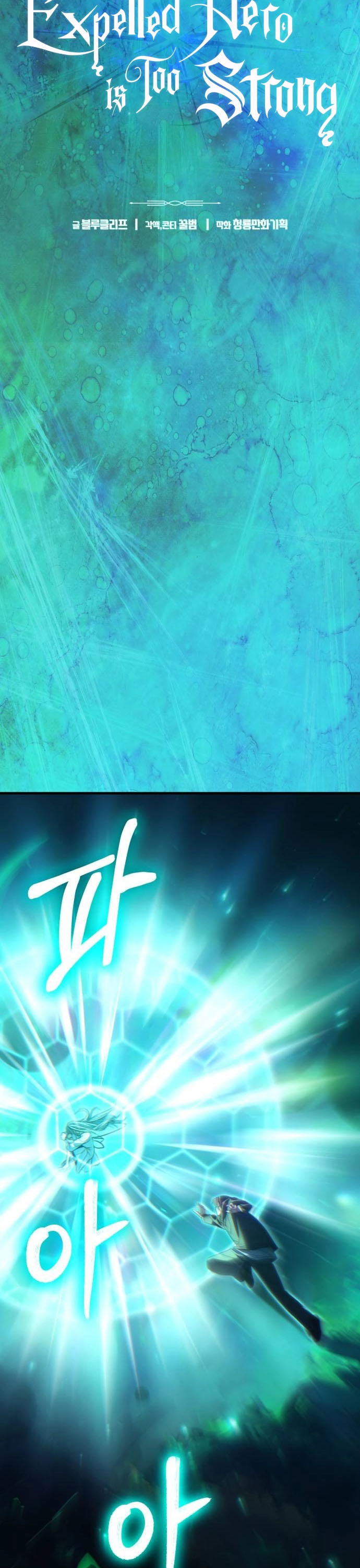 Expelled Hero Is Too Strong ฮีโร่ผู้แข็งแกร่งถูกไล่ออกจากกิลด์อันดับหนึ่ง ตอนที่ 37 หน้า 7