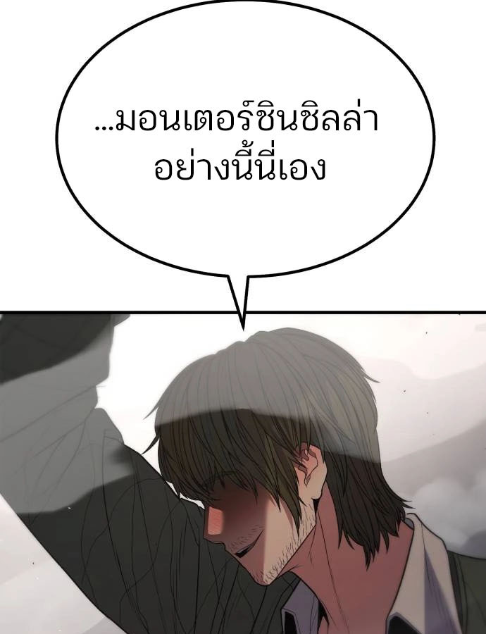 Expelled Hero Is Too Strong ฮีโร่ผู้แข็งแกร่งถูกไล่ออกจากกิลด์อันดับหนึ่ง ตอนที่ 37 หน้า 89