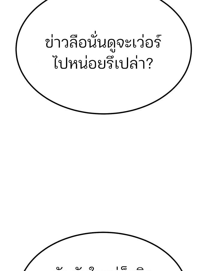 Expelled Hero Is Too Strong ฮีโร่ผู้แข็งแกร่งถูกไล่ออกจากกิลด์อันดับหนึ่ง ตอนที่ 37 หน้า 93