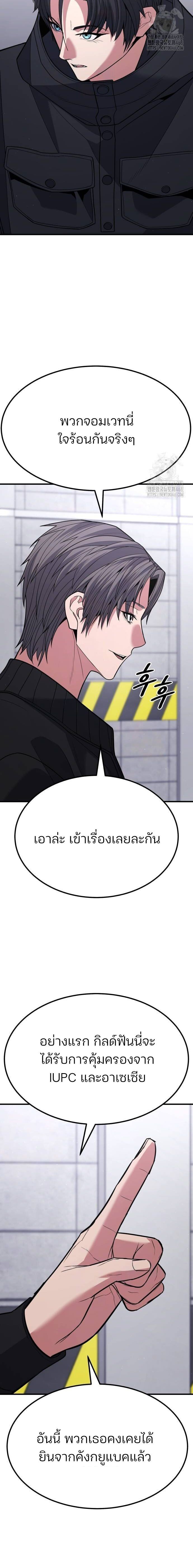 Expelled Hero Is Too Strong ฮีโร่ผู้แข็งแกร่งถูกไล่ออกจากกิลด์อันดับหนึ่ง ตอนที่ 39 หน้า 16