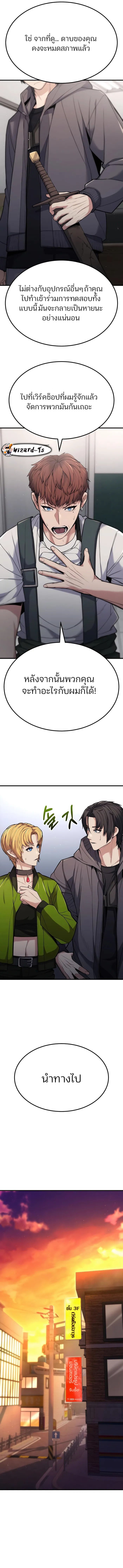 Expelled Hero Is Too Strong ฮีโร่ผู้แข็งแกร่งถูกไล่ออกจากกิลด์อันดับหนึ่ง ตอนที่ 4 หน้า 14