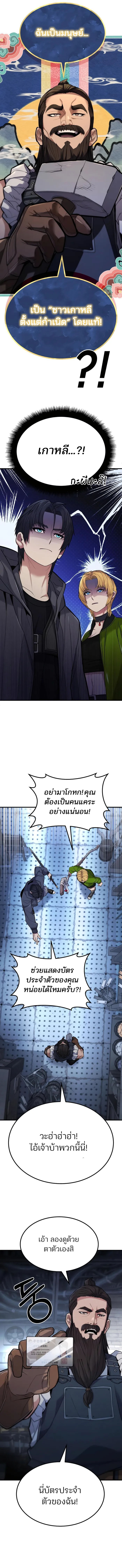 Expelled Hero Is Too Strong ฮีโร่ผู้แข็งแกร่งถูกไล่ออกจากกิลด์อันดับหนึ่ง ตอนที่ 4 หน้า 18