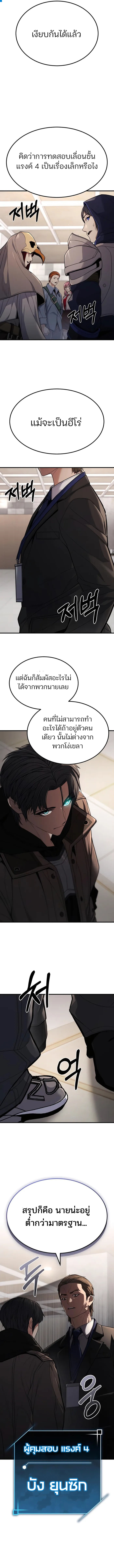 Expelled Hero Is Too Strong ฮีโร่ผู้แข็งแกร่งถูกไล่ออกจากกิลด์อันดับหนึ่ง ตอนที่ 4 หน้า 24
