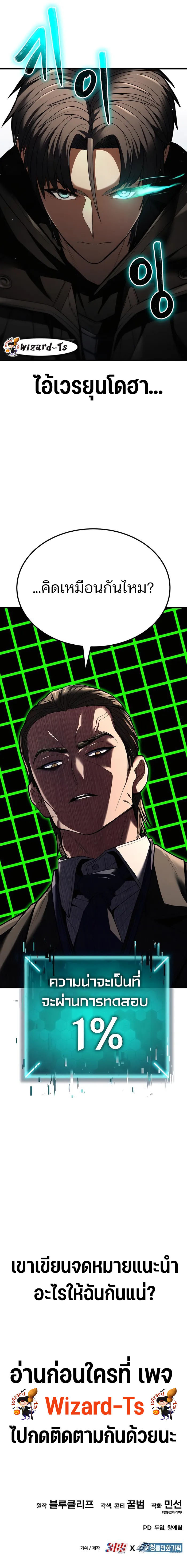 Expelled Hero Is Too Strong ฮีโร่ผู้แข็งแกร่งถูกไล่ออกจากกิลด์อันดับหนึ่ง ตอนที่ 4 หน้า 25