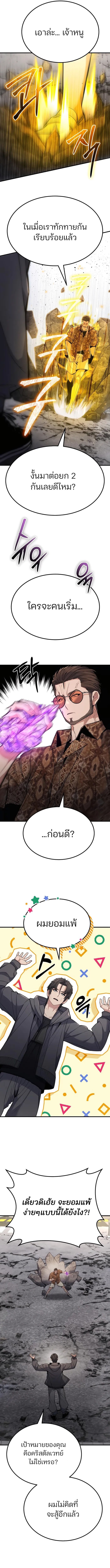 Expelled Hero Is Too Strong ฮีโร่ผู้แข็งแกร่งถูกไล่ออกจากกิลด์อันดับหนึ่ง ตอนที่ 4 หน้า 8