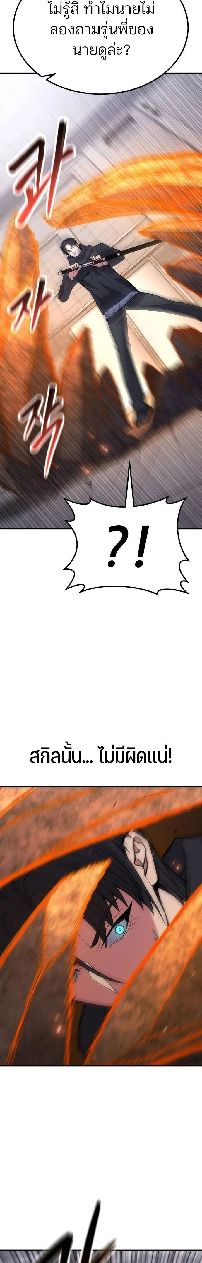 Expelled Hero Is Too Strong ฮีโร่ผู้แข็งแกร่งถูกไล่ออกจากกิลด์อันดับหนึ่ง ตอนที่ 40 หน้า 11