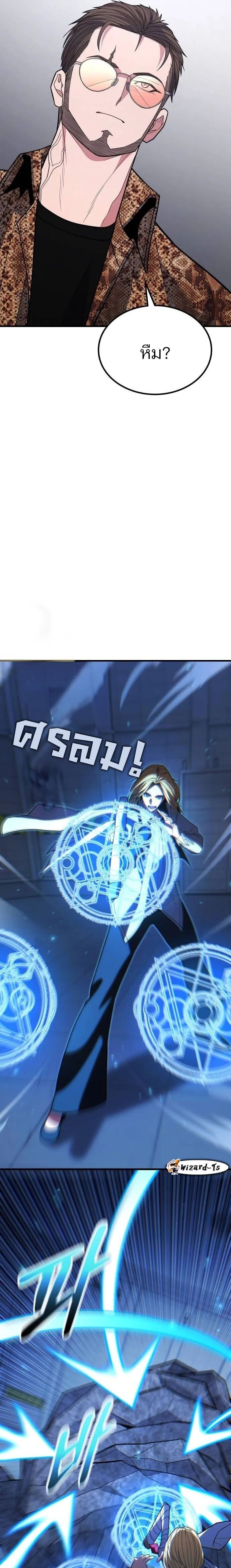Expelled Hero Is Too Strong ฮีโร่ผู้แข็งแกร่งถูกไล่ออกจากกิลด์อันดับหนึ่ง ตอนที่ 40 หน้า 16