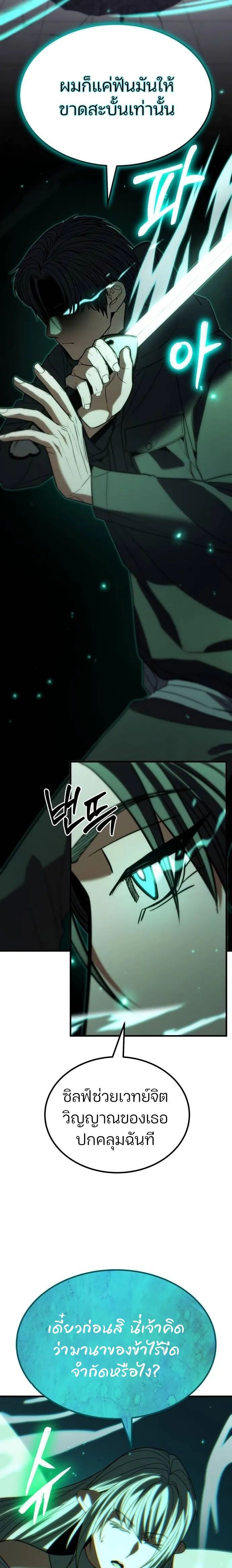 Expelled Hero Is Too Strong ฮีโร่ผู้แข็งแกร่งถูกไล่ออกจากกิลด์อันดับหนึ่ง ตอนที่ 40 หน้า 19
