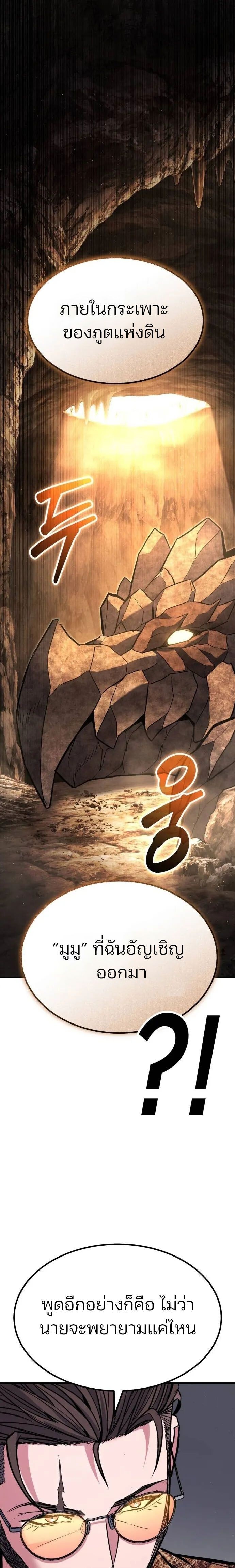 Expelled Hero Is Too Strong ฮีโร่ผู้แข็งแกร่งถูกไล่ออกจากกิลด์อันดับหนึ่ง ตอนที่ 40 หน้า 28