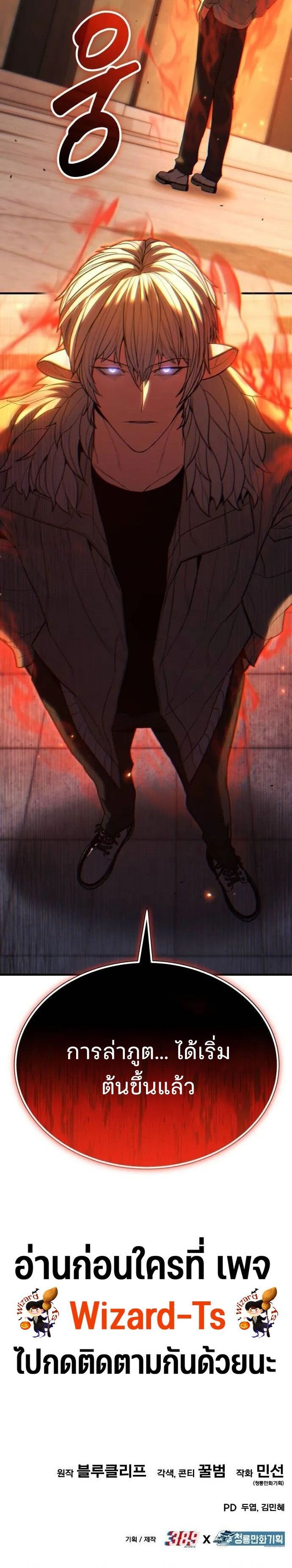 Expelled Hero Is Too Strong ฮีโร่ผู้แข็งแกร่งถูกไล่ออกจากกิลด์อันดับหนึ่ง ตอนที่ 40 หน้า 33