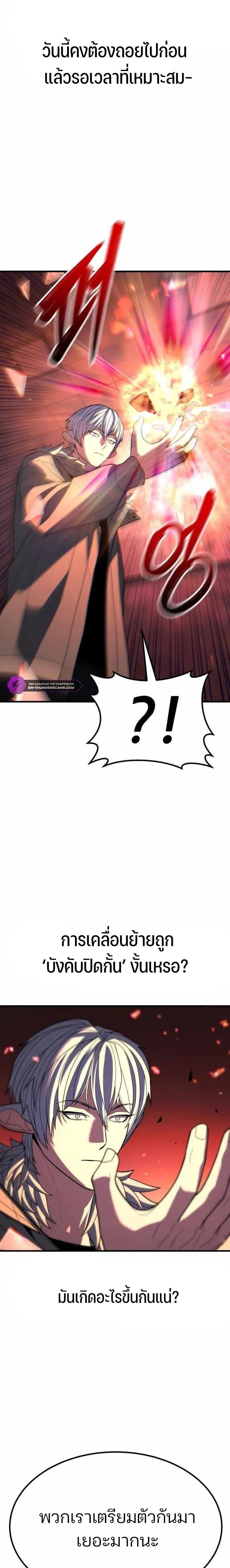 Expelled Hero Is Too Strong ฮีโร่ผู้แข็งแกร่งถูกไล่ออกจากกิลด์อันดับหนึ่ง ตอนที่ 42 หน้า 16