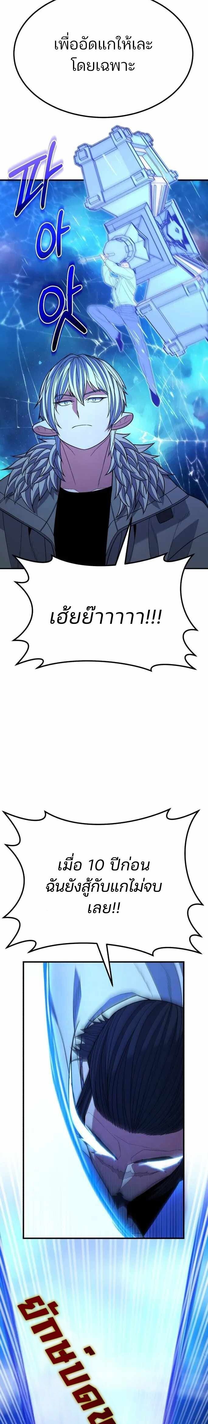 Expelled Hero Is Too Strong ฮีโร่ผู้แข็งแกร่งถูกไล่ออกจากกิลด์อันดับหนึ่ง ตอนที่ 42 หน้า 19