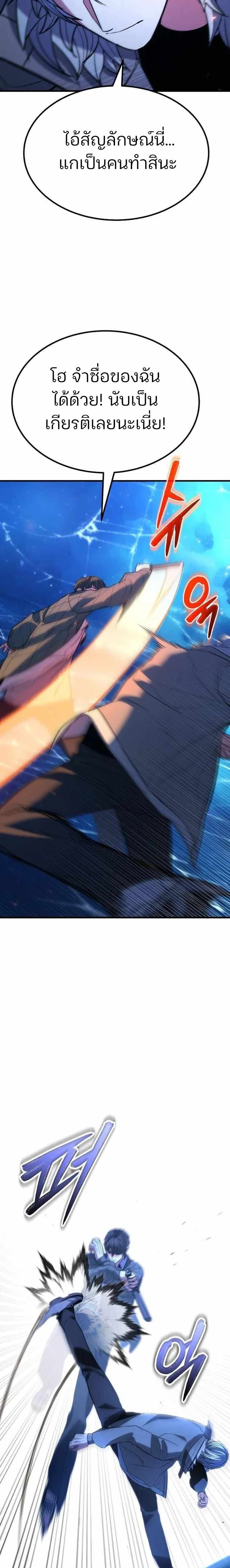 Expelled Hero Is Too Strong ฮีโร่ผู้แข็งแกร่งถูกไล่ออกจากกิลด์อันดับหนึ่ง ตอนที่ 42 หน้า 25