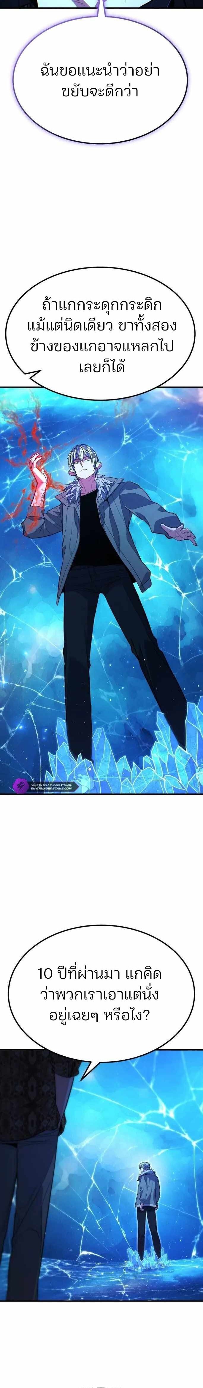 Expelled Hero Is Too Strong ฮีโร่ผู้แข็งแกร่งถูกไล่ออกจากกิลด์อันดับหนึ่ง ตอนที่ 42 หน้า 29