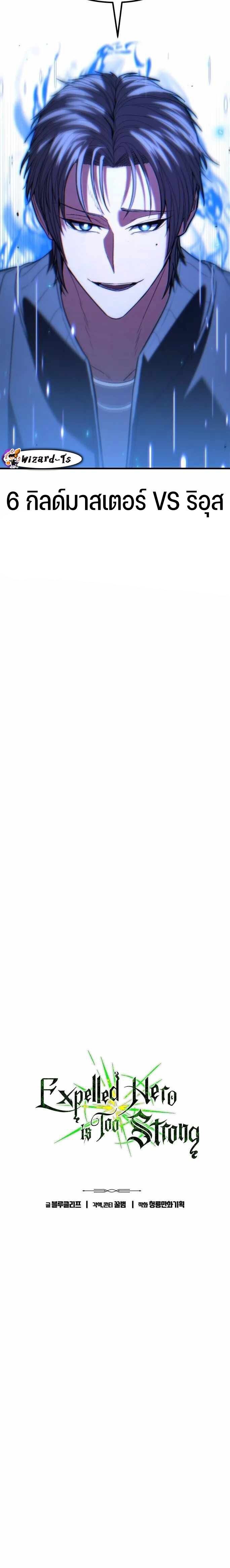 Expelled Hero Is Too Strong ฮีโร่ผู้แข็งแกร่งถูกไล่ออกจากกิลด์อันดับหนึ่ง ตอนที่ 42 หน้า 4