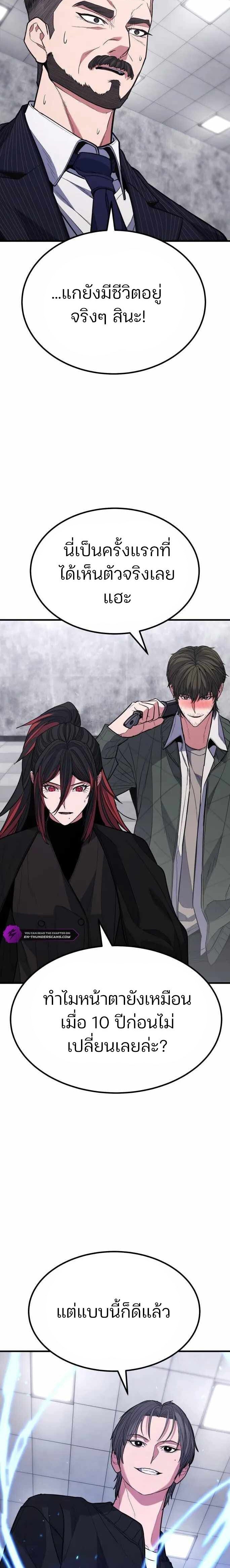 Expelled Hero Is Too Strong ฮีโร่ผู้แข็งแกร่งถูกไล่ออกจากกิลด์อันดับหนึ่ง ตอนที่ 42 หน้า 6