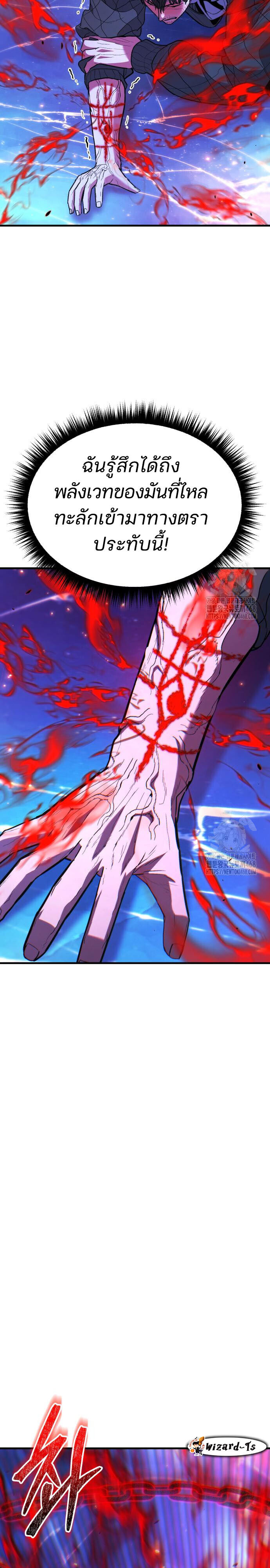 Expelled Hero Is Too Strong ฮีโร่ผู้แข็งแกร่งถูกไล่ออกจากกิลด์อันดับหนึ่ง ตอนที่ 43 หน้า 11