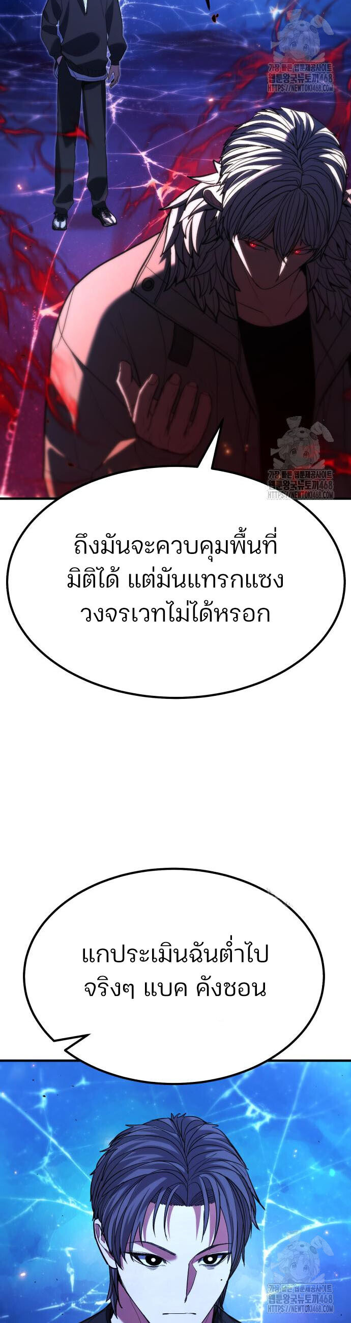 Expelled Hero Is Too Strong ฮีโร่ผู้แข็งแกร่งถูกไล่ออกจากกิลด์อันดับหนึ่ง ตอนที่ 43 หน้า 20