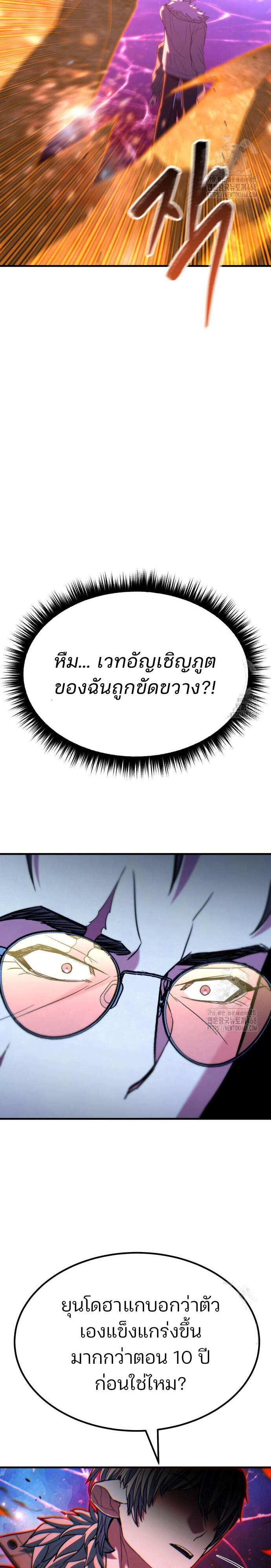 Expelled Hero Is Too Strong ฮีโร่ผู้แข็งแกร่งถูกไล่ออกจากกิลด์อันดับหนึ่ง ตอนที่ 43 หน้า 22