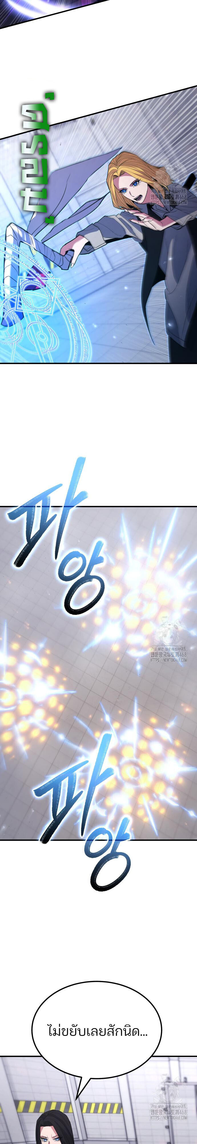 Expelled Hero Is Too Strong ฮีโร่ผู้แข็งแกร่งถูกไล่ออกจากกิลด์อันดับหนึ่ง ตอนที่ 43 หน้า 26