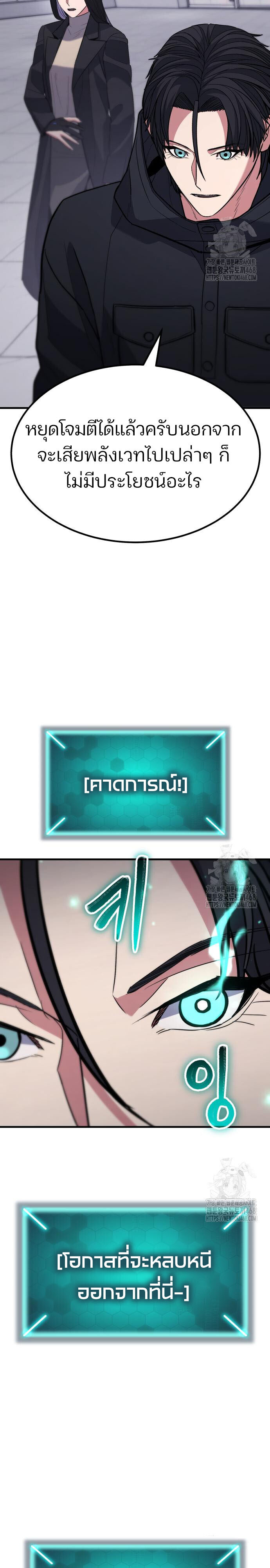 Expelled Hero Is Too Strong ฮีโร่ผู้แข็งแกร่งถูกไล่ออกจากกิลด์อันดับหนึ่ง ตอนที่ 43 หน้า 27