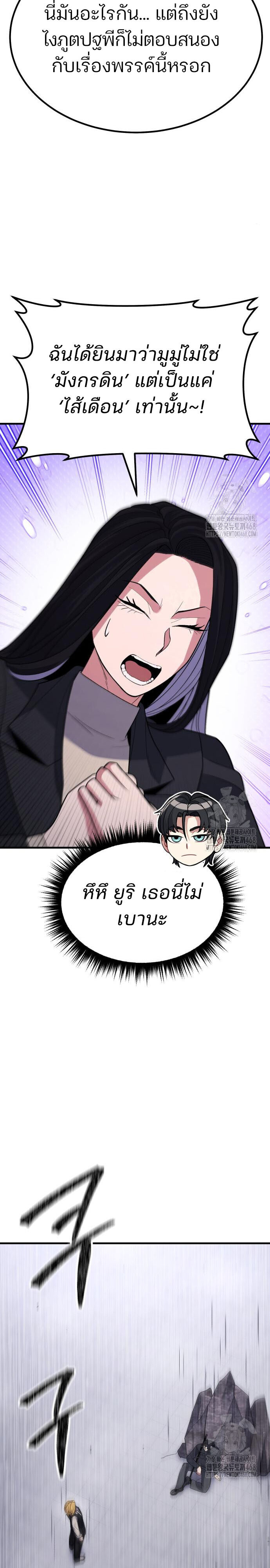 Expelled Hero Is Too Strong ฮีโร่ผู้แข็งแกร่งถูกไล่ออกจากกิลด์อันดับหนึ่ง ตอนที่ 43 หน้า 38