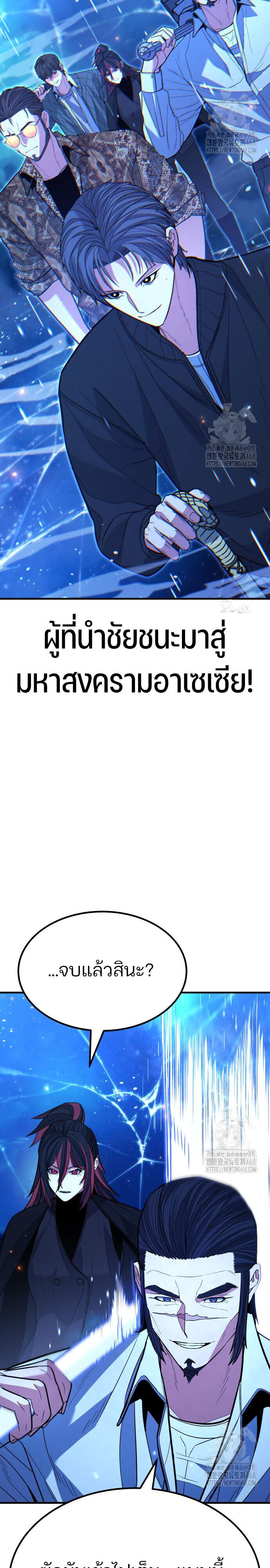 Expelled Hero Is Too Strong ฮีโร่ผู้แข็งแกร่งถูกไล่ออกจากกิลด์อันดับหนึ่ง ตอนที่ 43 หน้า 4