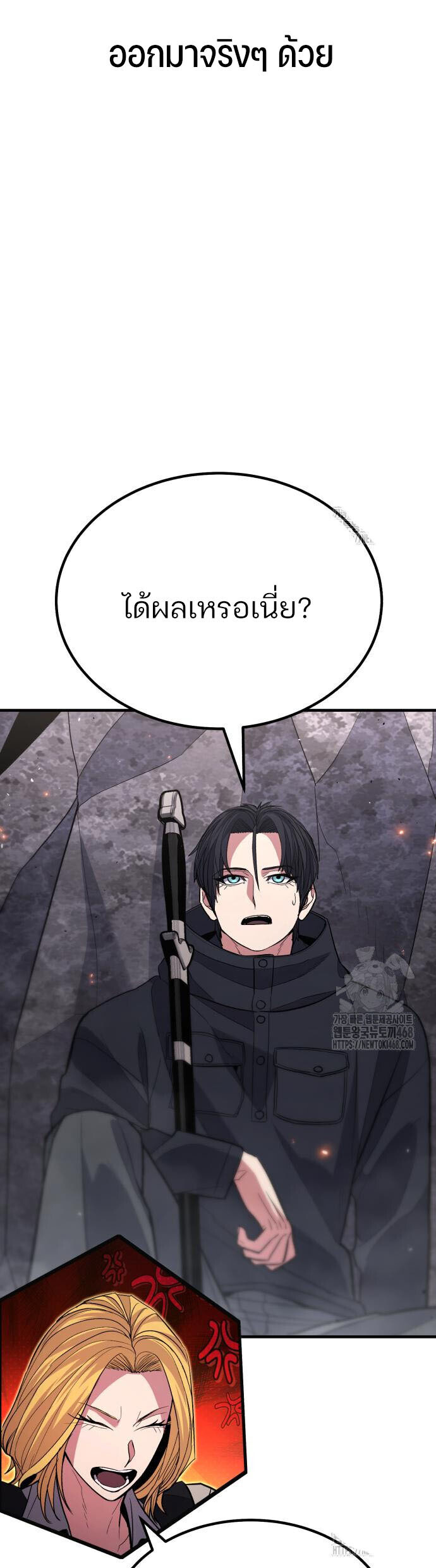 Expelled Hero Is Too Strong ฮีโร่ผู้แข็งแกร่งถูกไล่ออกจากกิลด์อันดับหนึ่ง ตอนที่ 43 หน้า 40