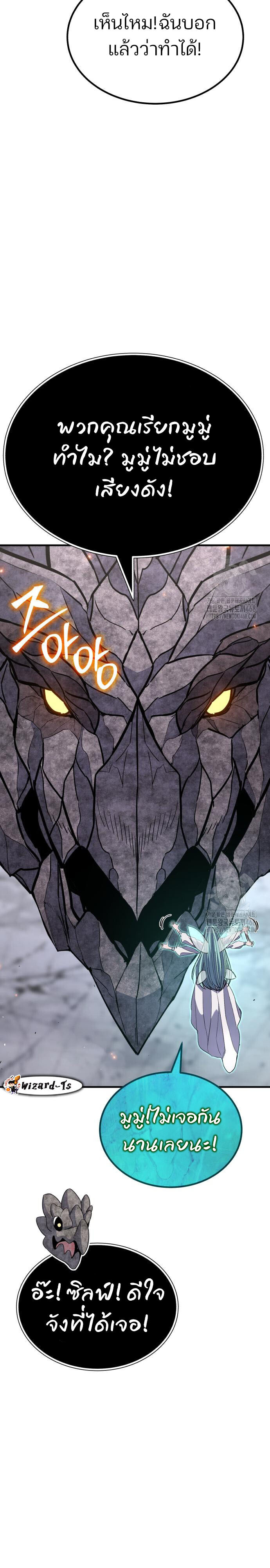 Expelled Hero Is Too Strong ฮีโร่ผู้แข็งแกร่งถูกไล่ออกจากกิลด์อันดับหนึ่ง ตอนที่ 43 หน้า 41