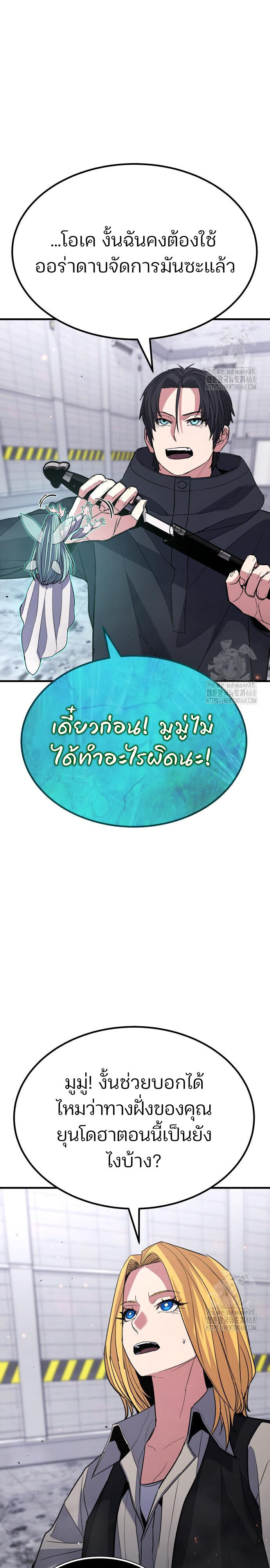 Expelled Hero Is Too Strong ฮีโร่ผู้แข็งแกร่งถูกไล่ออกจากกิลด์อันดับหนึ่ง ตอนที่ 43 หน้า 43