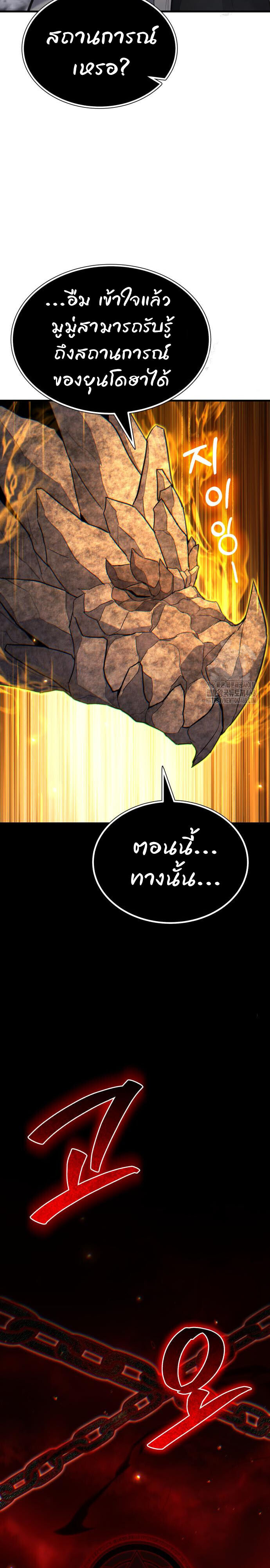 Expelled Hero Is Too Strong ฮีโร่ผู้แข็งแกร่งถูกไล่ออกจากกิลด์อันดับหนึ่ง ตอนที่ 43 หน้า 44