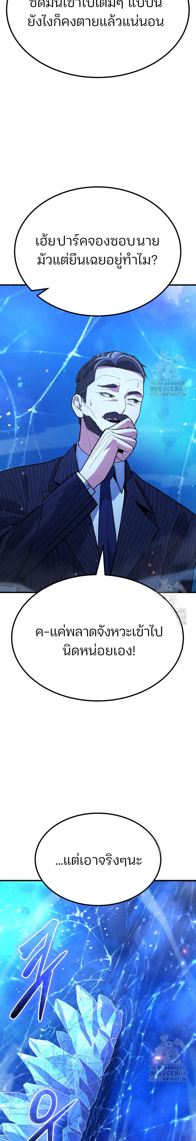 Expelled Hero Is Too Strong ฮีโร่ผู้แข็งแกร่งถูกไล่ออกจากกิลด์อันดับหนึ่ง ตอนที่ 43 หน้า 5