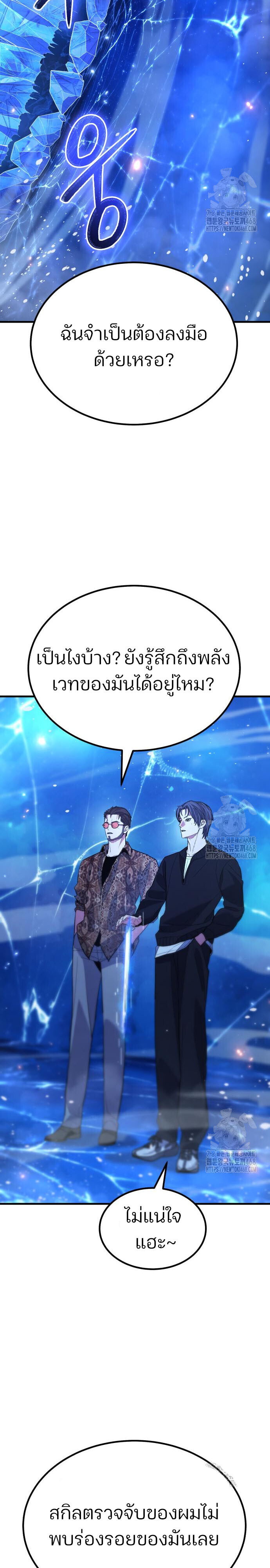 Expelled Hero Is Too Strong ฮีโร่ผู้แข็งแกร่งถูกไล่ออกจากกิลด์อันดับหนึ่ง ตอนที่ 43 หน้า 6