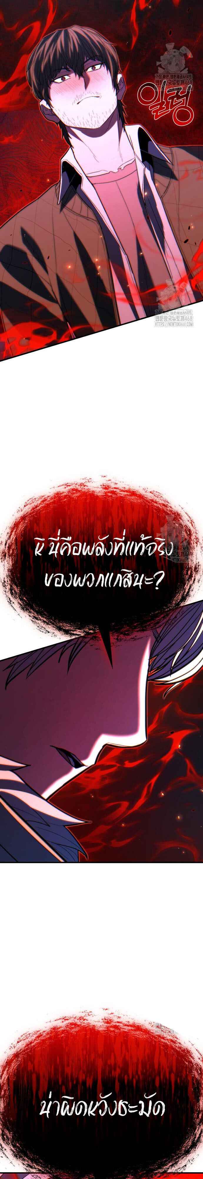 Expelled Hero Is Too Strong ฮีโร่ผู้แข็งแกร่งถูกไล่ออกจากกิลด์อันดับหนึ่ง ตอนที่ 43 หน้า 8