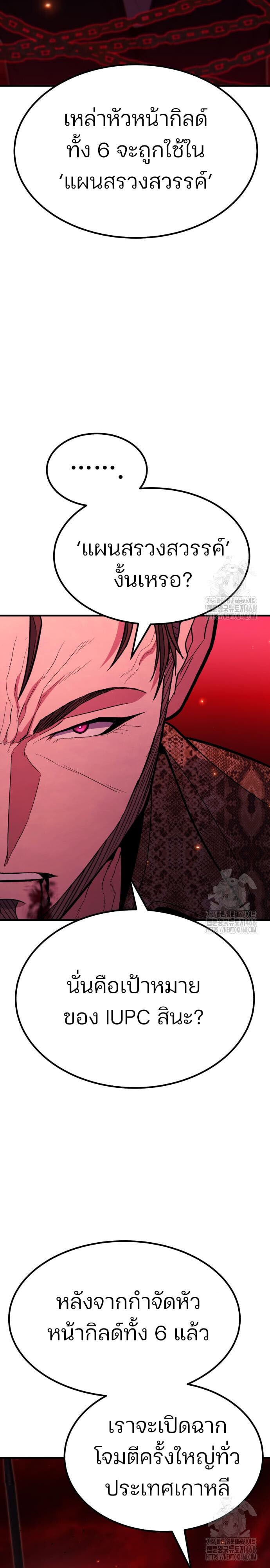 Expelled Hero Is Too Strong ฮีโร่ผู้แข็งแกร่งถูกไล่ออกจากกิลด์อันดับหนึ่ง ตอนที่ 44 หน้า 11
