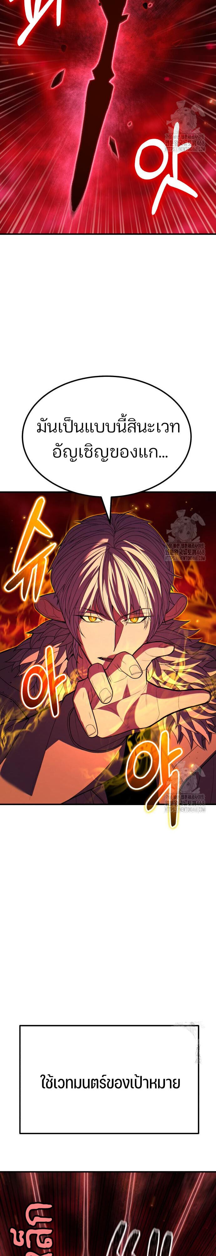 Expelled Hero Is Too Strong ฮีโร่ผู้แข็งแกร่งถูกไล่ออกจากกิลด์อันดับหนึ่ง ตอนที่ 44 หน้า 19