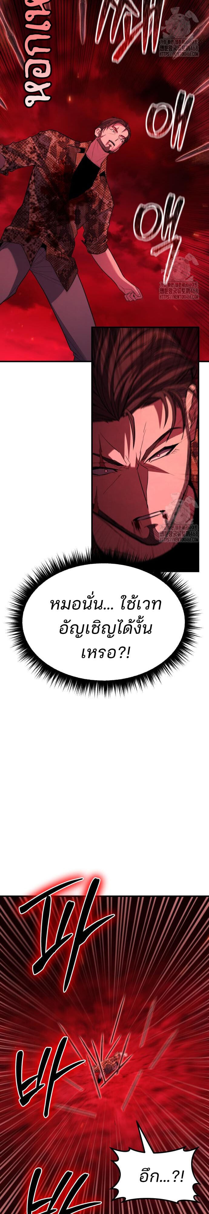 Expelled Hero Is Too Strong ฮีโร่ผู้แข็งแกร่งถูกไล่ออกจากกิลด์อันดับหนึ่ง ตอนที่ 44 หน้า 20