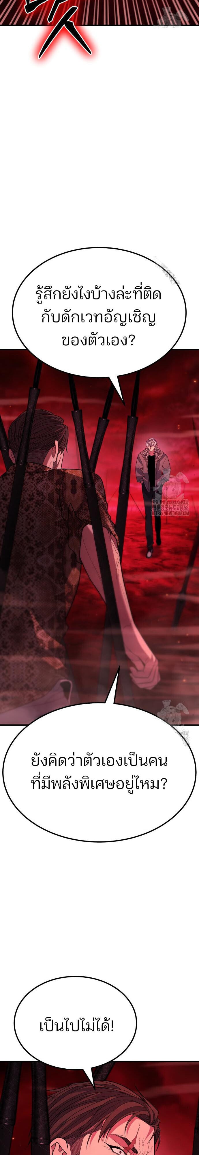 Expelled Hero Is Too Strong ฮีโร่ผู้แข็งแกร่งถูกไล่ออกจากกิลด์อันดับหนึ่ง ตอนที่ 44 หน้า 21
