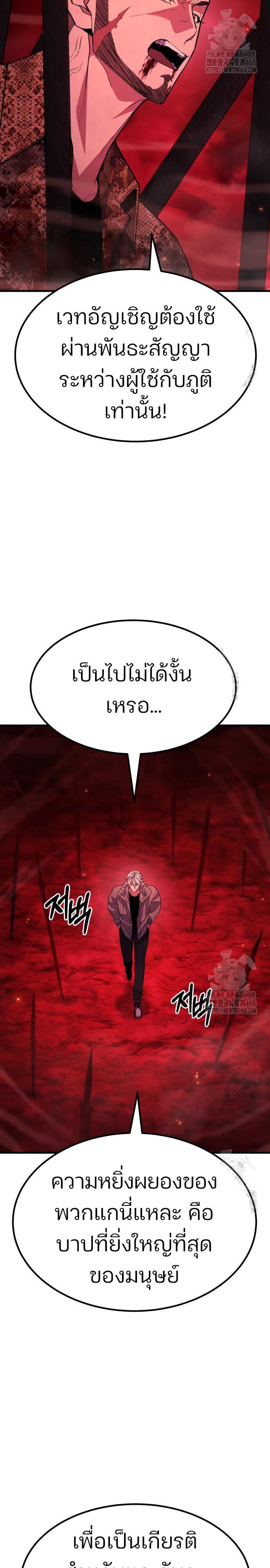 Expelled Hero Is Too Strong ฮีโร่ผู้แข็งแกร่งถูกไล่ออกจากกิลด์อันดับหนึ่ง ตอนที่ 44 หน้า 22